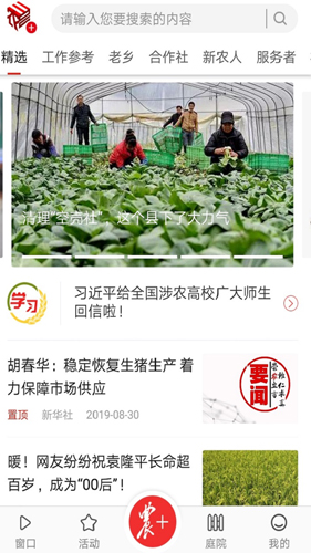 三農(nóng)號(hào)手機(jī)客戶端