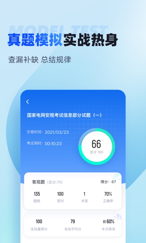 國(guó)家電網(wǎng)安規(guī)考試聚題庫(kù)（app）