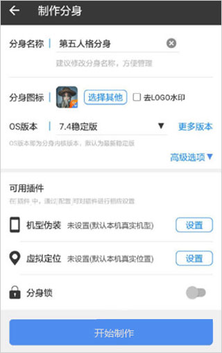 小X分身手機(jī)應(yīng)用多開