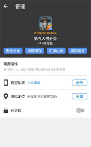 小X分身手機(jī)應(yīng)用多開