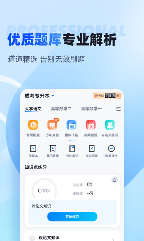 聚題庫(kù)手機(jī)版
