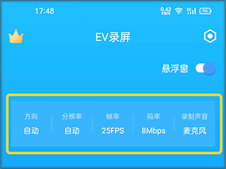 EV錄屏免費版