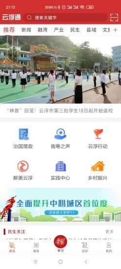 云浮通最新官方版