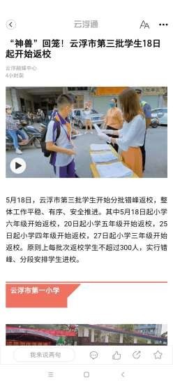云浮通最新官方版
