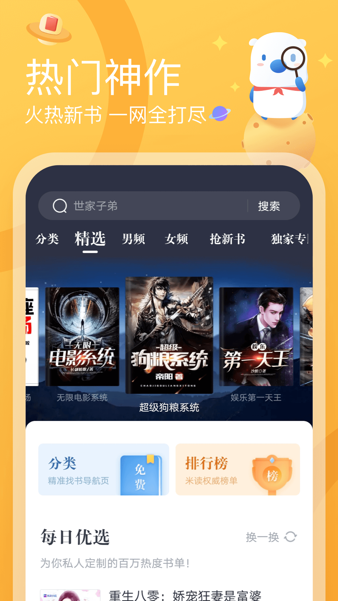米讀純凈版