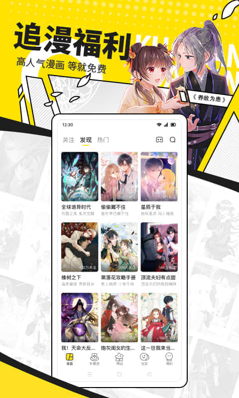 快看漫畫正版
