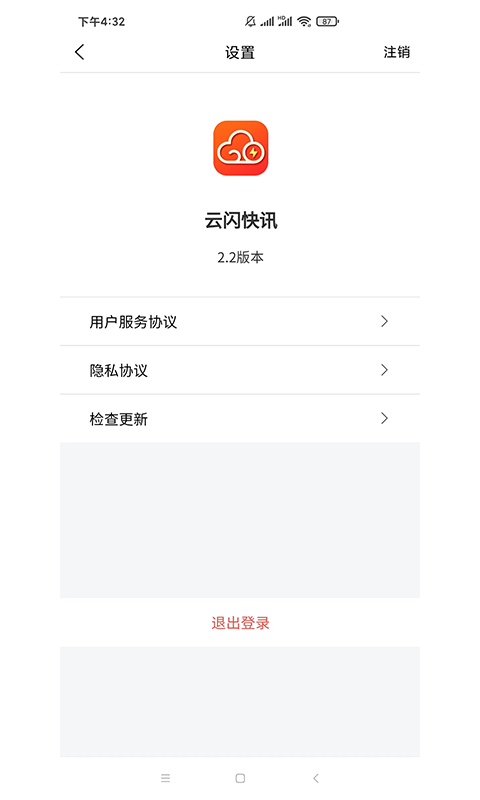 云閃快訊免費版