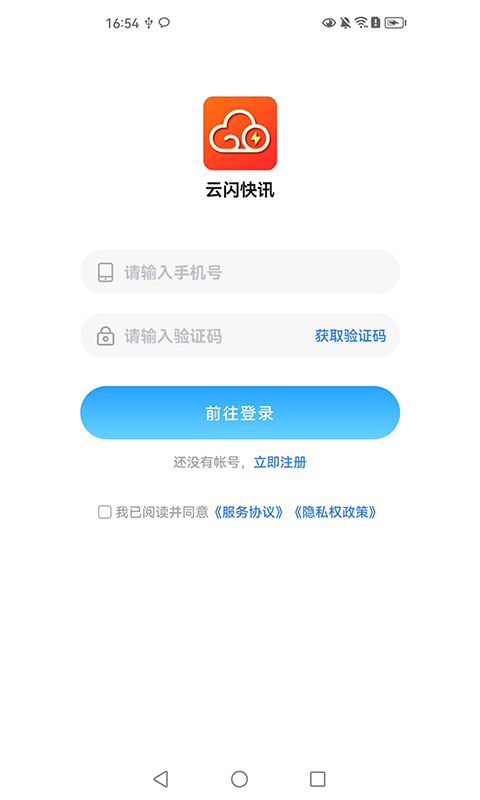 云閃快訊免費版