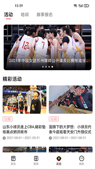 中國(guó)籃球2024正式最新版