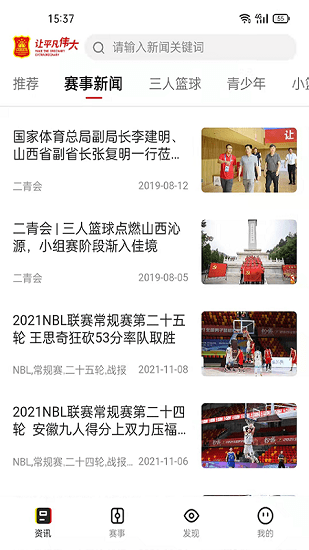 中國(guó)籃球2024正式最新版