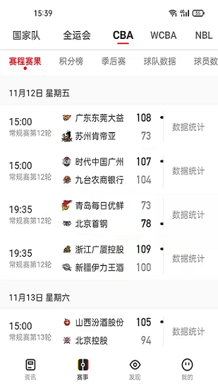 中國(guó)籃球2024正式最新版