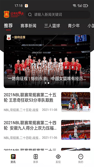 中國(guó)籃球2024正式最新版