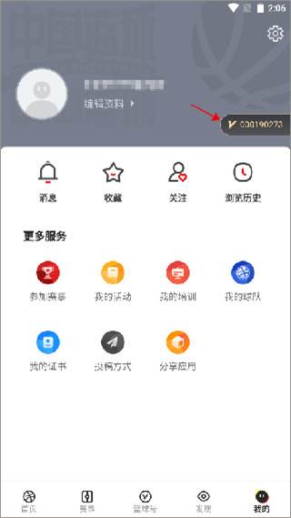 中國(guó)籃球2024正式最新版