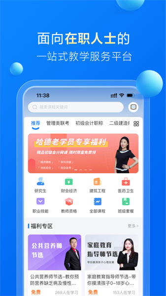 哈德教育2024手機版