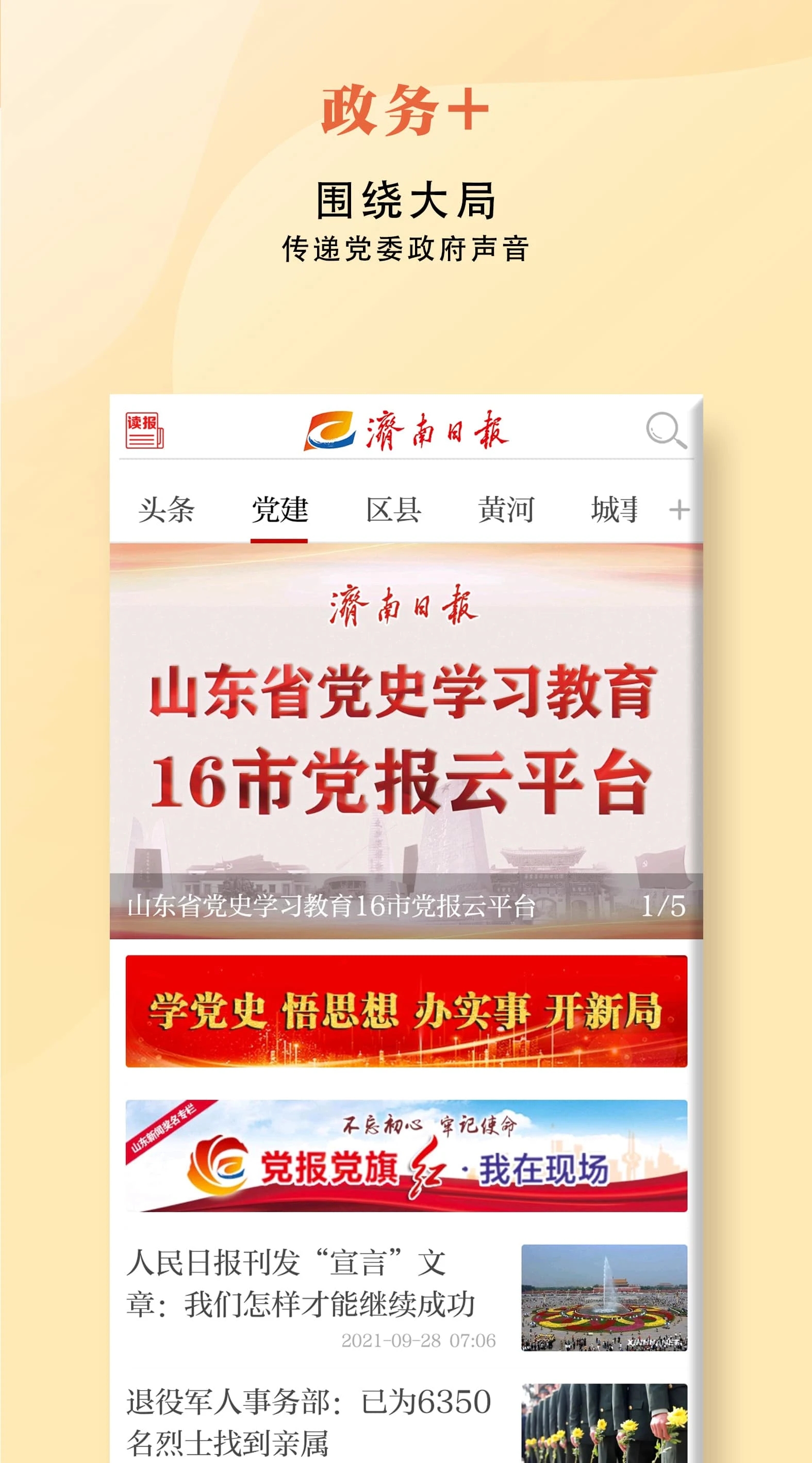 濟南發(fā)布官網(wǎng)正式版