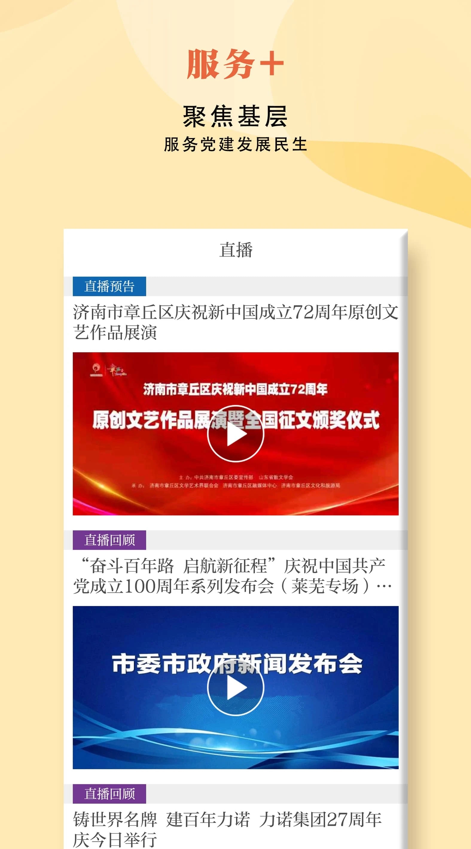 濟南發(fā)布官網(wǎng)正式版