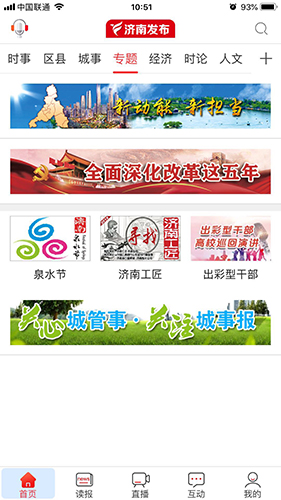 濟南發(fā)布官網(wǎng)正式版