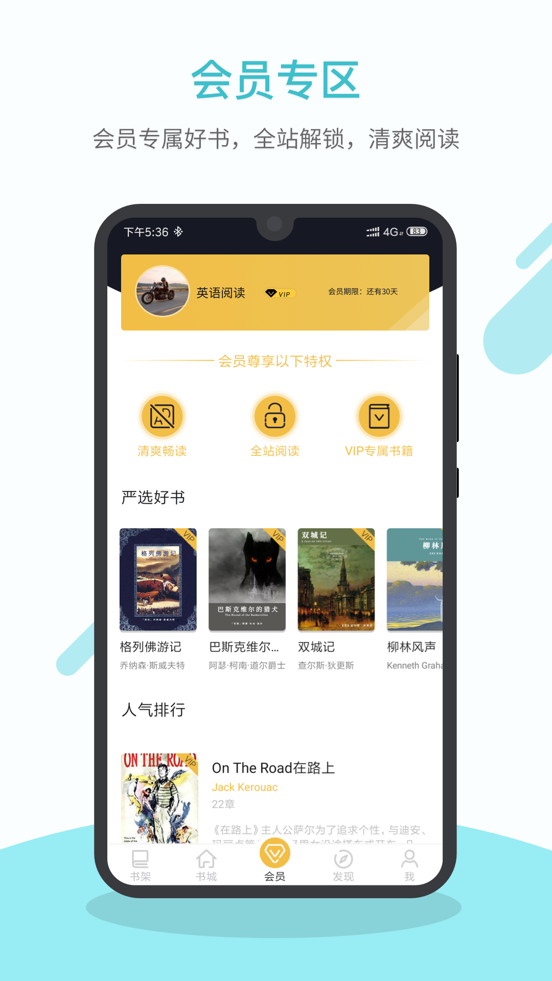 英語(yǔ)讀書(shū)官方正版