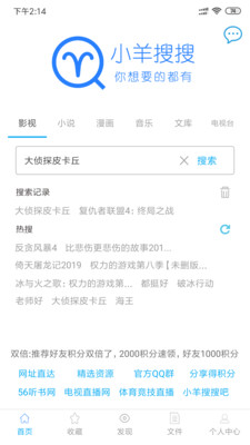 小羊搜搜簡潔版