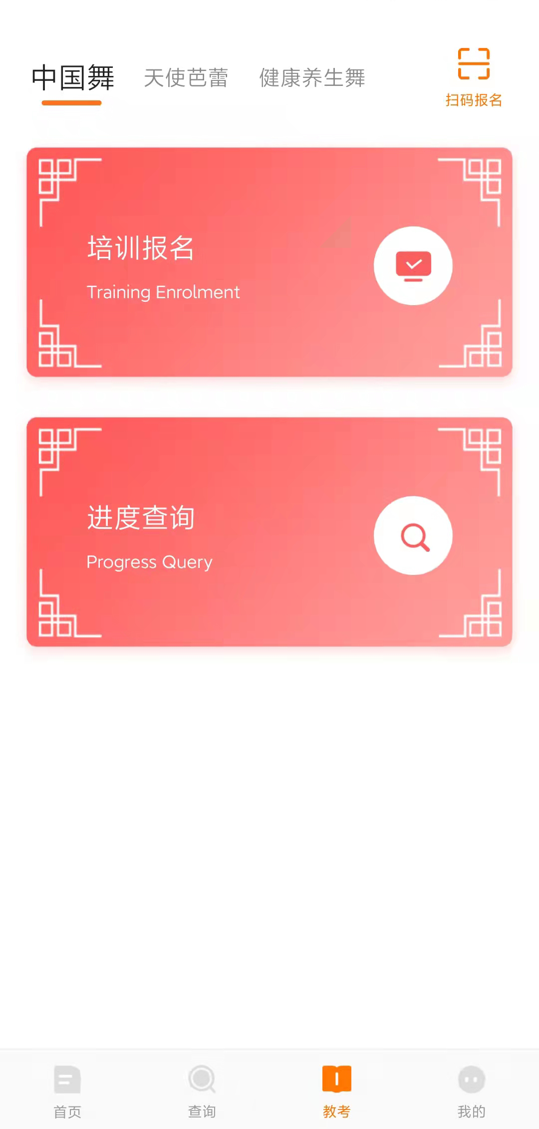 舞蹈教考通2024正式最新版
