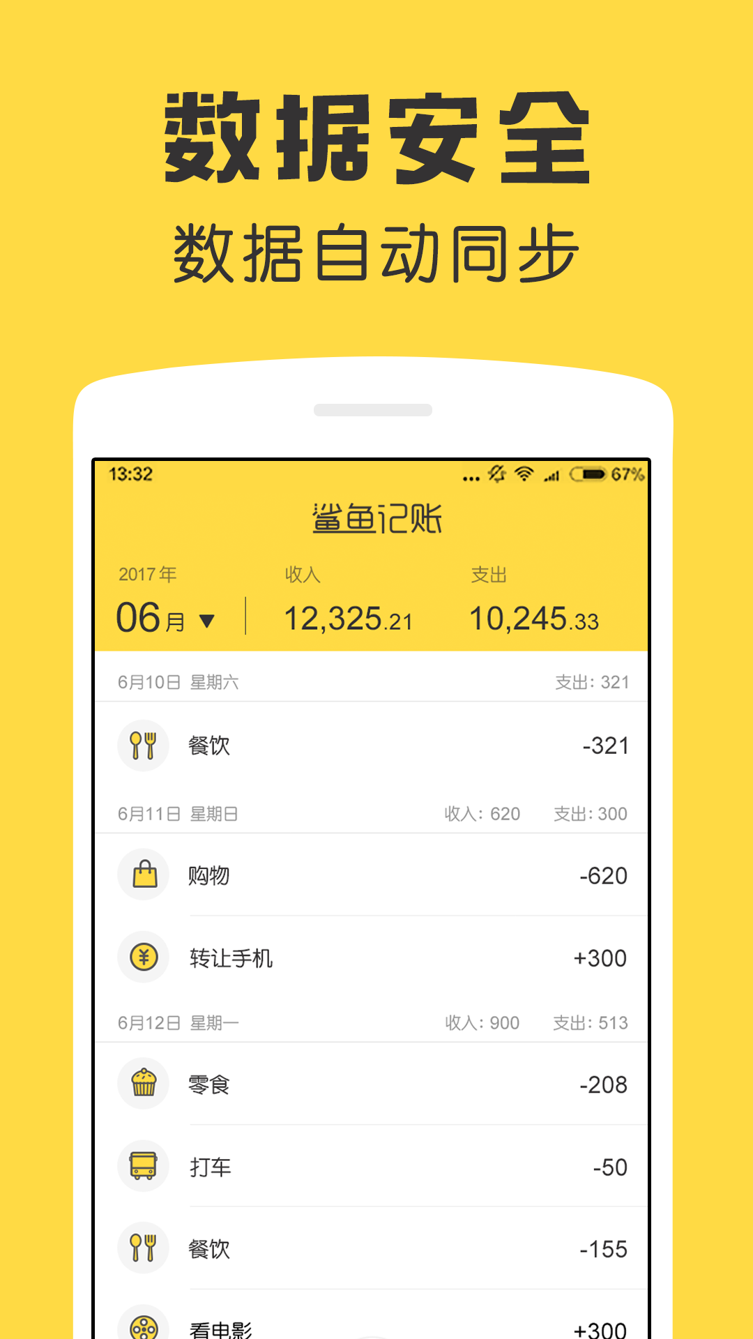 鯊魚(yú)記賬正式版