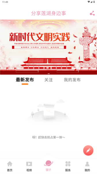 蓮湖融媒app官網(wǎng)版
