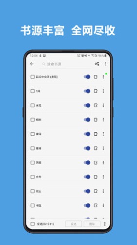 開源閱讀書源合集最新版