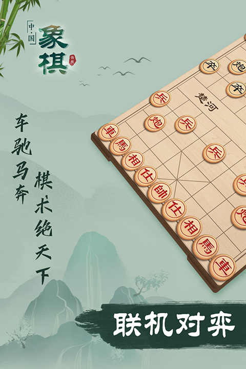 象棋游戲在線(xiàn)玩