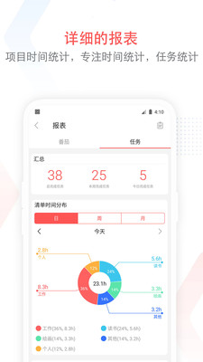 小番茄a(bǔ)pp(專(zhuān)注清單)
