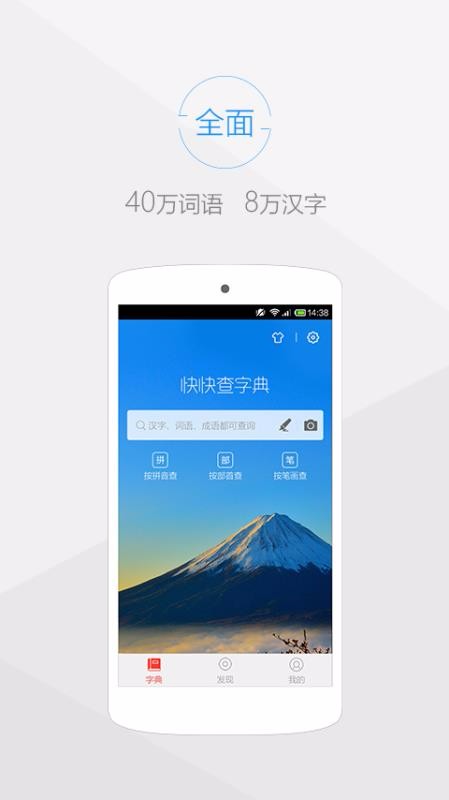 快快查漢語(yǔ)字典去廣告版