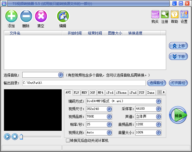 易杰TS視頻轉(zhuǎn)換器個(gè)人版