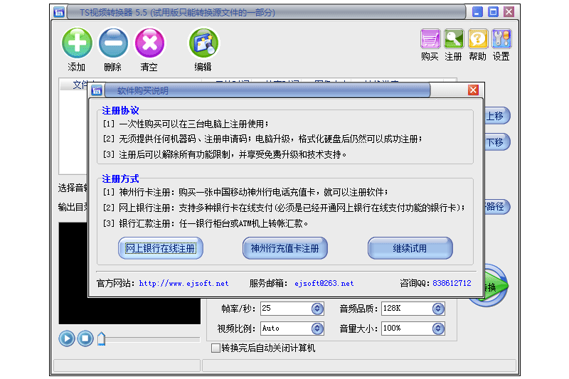 易杰TS視頻轉(zhuǎn)換器個(gè)人版