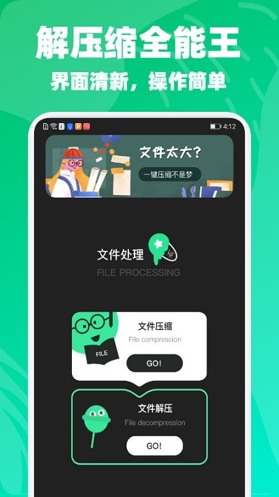 解壓zip專家安卓最新版