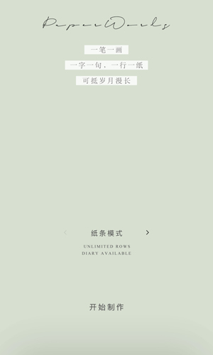 紙言app官方版