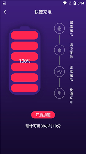 手機(jī)智能省電管家無廣告版
