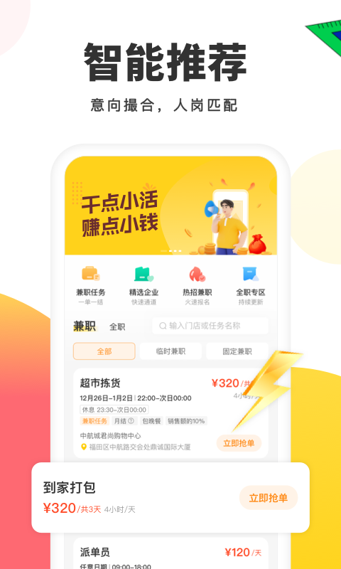 小活兒兼職2024正式版