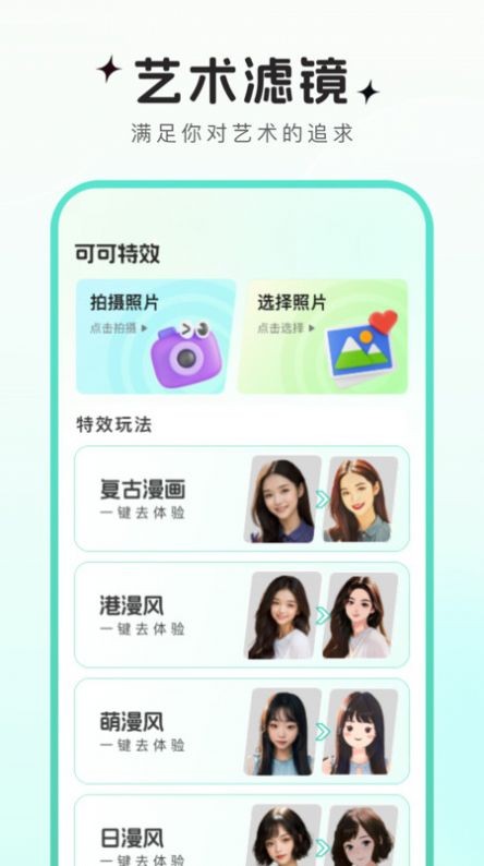 可可特效app手機版
