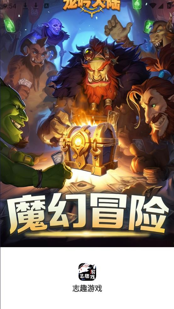 志趣游戲盒子手機(jī)官方版