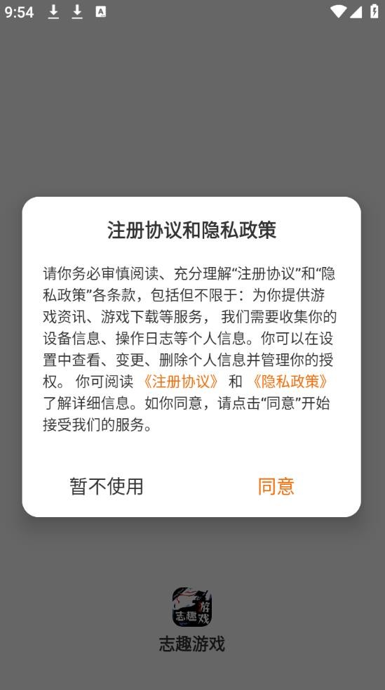 志趣游戲盒子手機(jī)官方版