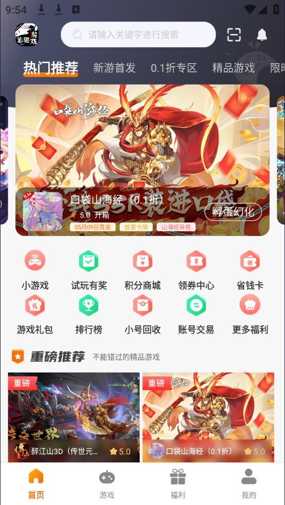 志趣游戲盒子手機(jī)官方版