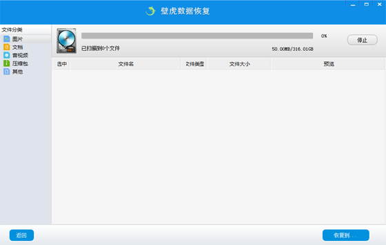 壁虎數(shù)據(jù)恢復(fù)電腦最新版