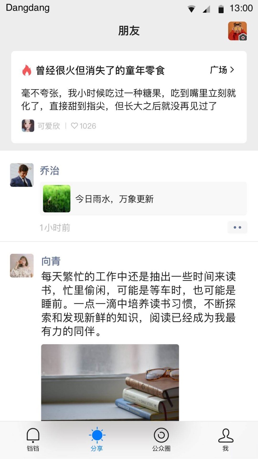 鐺鐺APP最新版