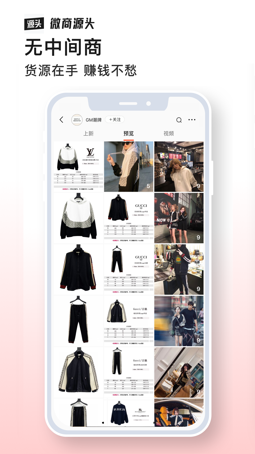 微商貨源app