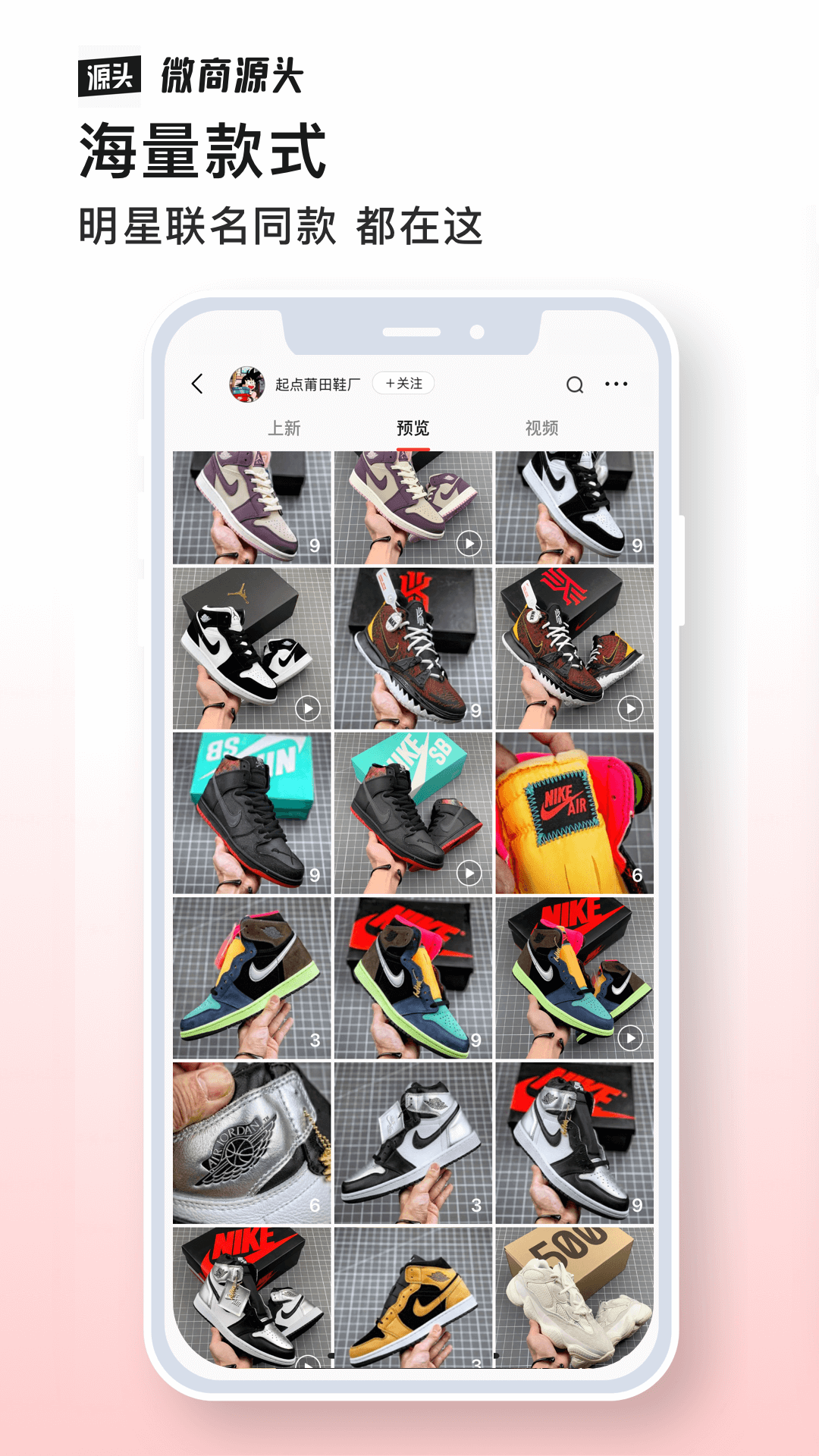 微商貨源app