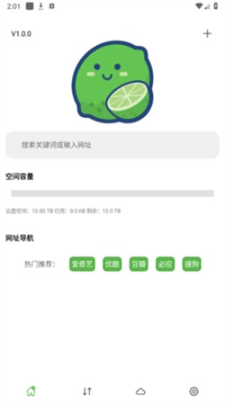 青檸云盤官網(wǎng)版
