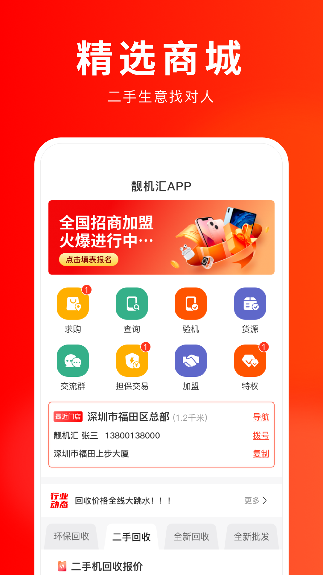 靚機(jī)匯最新版