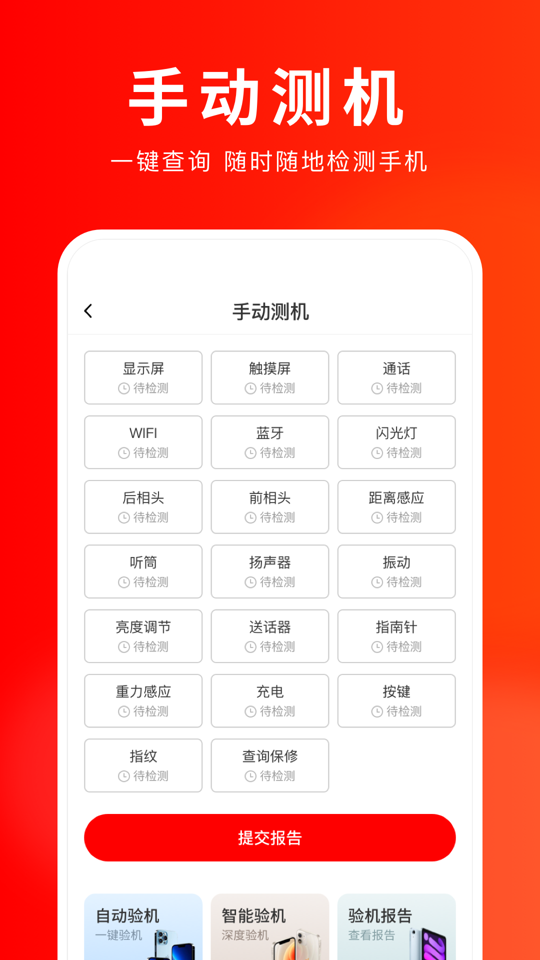 靚機(jī)匯最新版