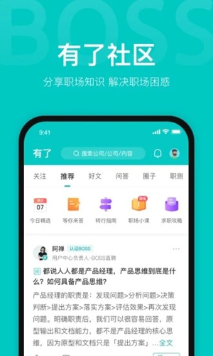 Boss直聘招聘官網(wǎng)版