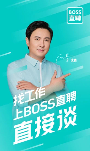 Boss直聘招聘官網(wǎng)版