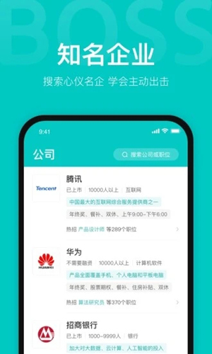 Boss直聘招聘官網(wǎng)版